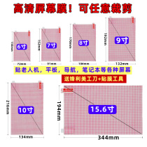 Tablet computer screen film self-cutting Universal universal soft film navigation learning machine Full body film edging machine for the elderly