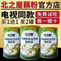 North House TV with xylitol sweet-scented osmanthus nut lotus root powder soup non-sugar-free nutritious breakfast ready-to-eat 400g