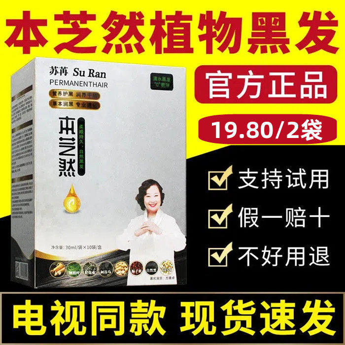 Benzhi plant shampoo hair paste black hair wash black shampoo hair hair paste copy of the official flagship store Su Van