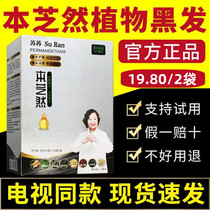 Benzhiran plant shampoo hair dye cream black hair a wash black shampoo hair Benzhiran official flagship store Su Ran