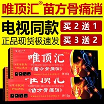 Weidinghui Miaofang Gutongxiao herbal preparation seven-layer bone-penetrating TV with the same official direct sales