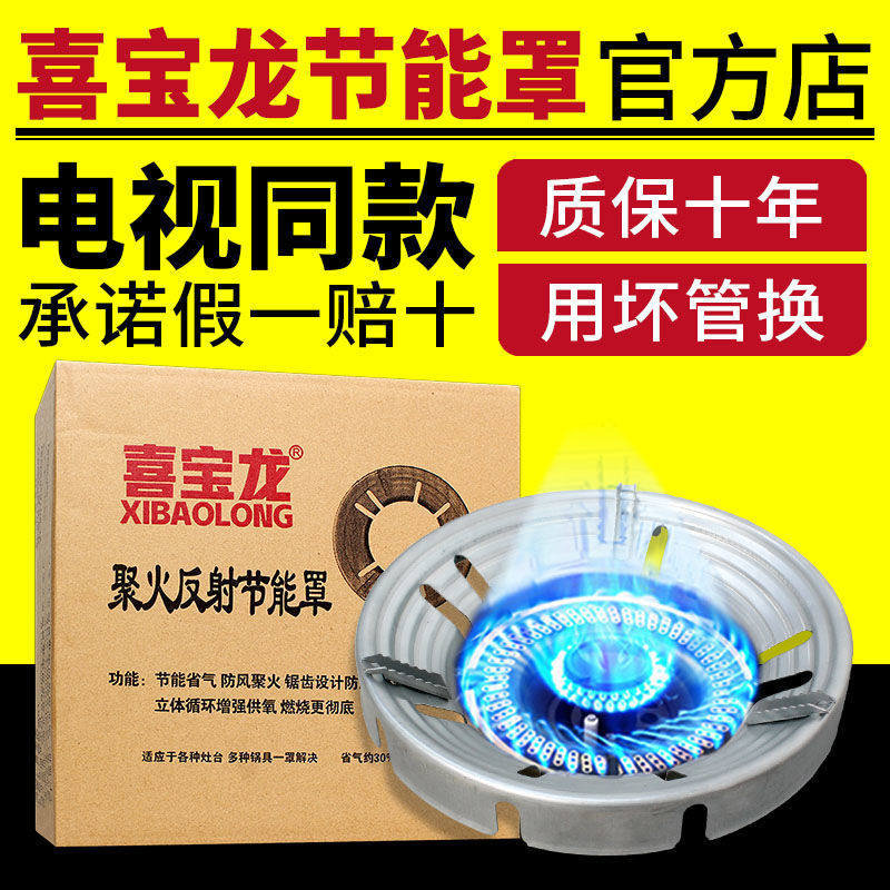 Xi Baolong Poly Fire Reflex Energy Saving Cover Fuxi Companion Energy Saving Hood Gas Cooker section Fire cover Gas cover TV Tongan 
