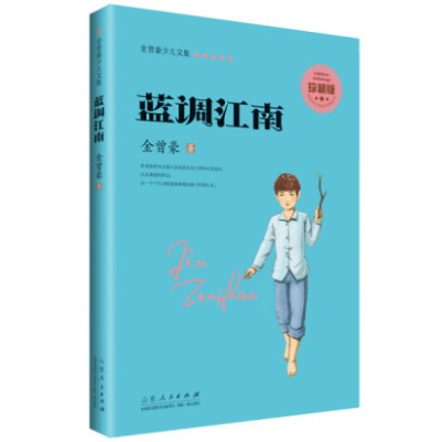 Genuine famous blues Jiangnan children's literature 9-12 years old books for primary school students extracurricular books Inspirational story books 7-8-10-15 Children's books Two, three, four, five, young people's stories Figure 9