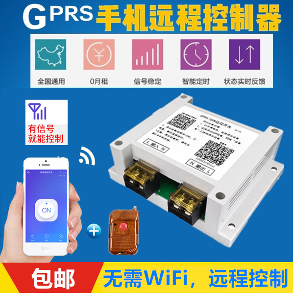 GPRS easy micro-link mobile phone app remote control 220v380v high power wireless remote control power intelligent switch