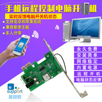 Tmall elf little love Voice mobile phone remote control computer switch card Yiweilian WiFi smart boot stick