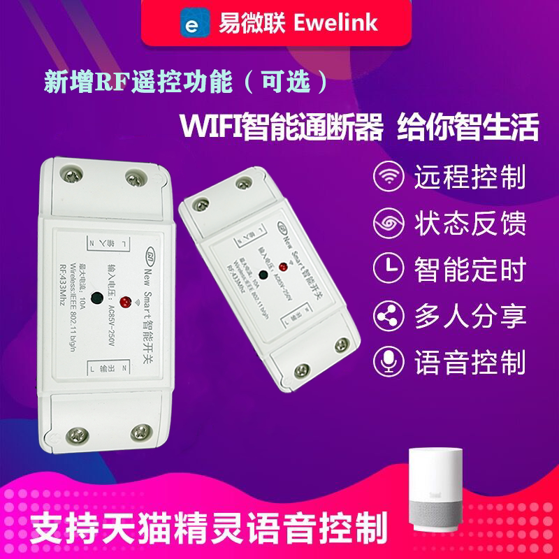 Tmall Elf Xiaoai Xiaodu voice mobile phone remote control wireless remote control lamp timing easy micro-link WIFI switch