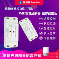 Tmall elf Xiao Ai Xiaodu voice mobile phone remote control Wireless remote control light timing Yiweilian WIFI switch