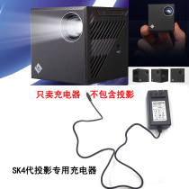 Korea SK Telecom Laser Projector Four Generations Home 4 Generation Micro Magic Square Machine Charger Charging Wire Head