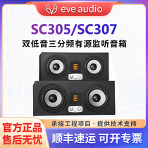 EVE Audio SC305 SC307专业桌面有源MTM制式监听 发烧音箱