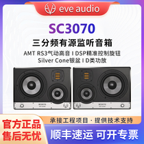 EVE Audio SC3070 三分频中场监听音箱中场TMW D类编曲发烧音响