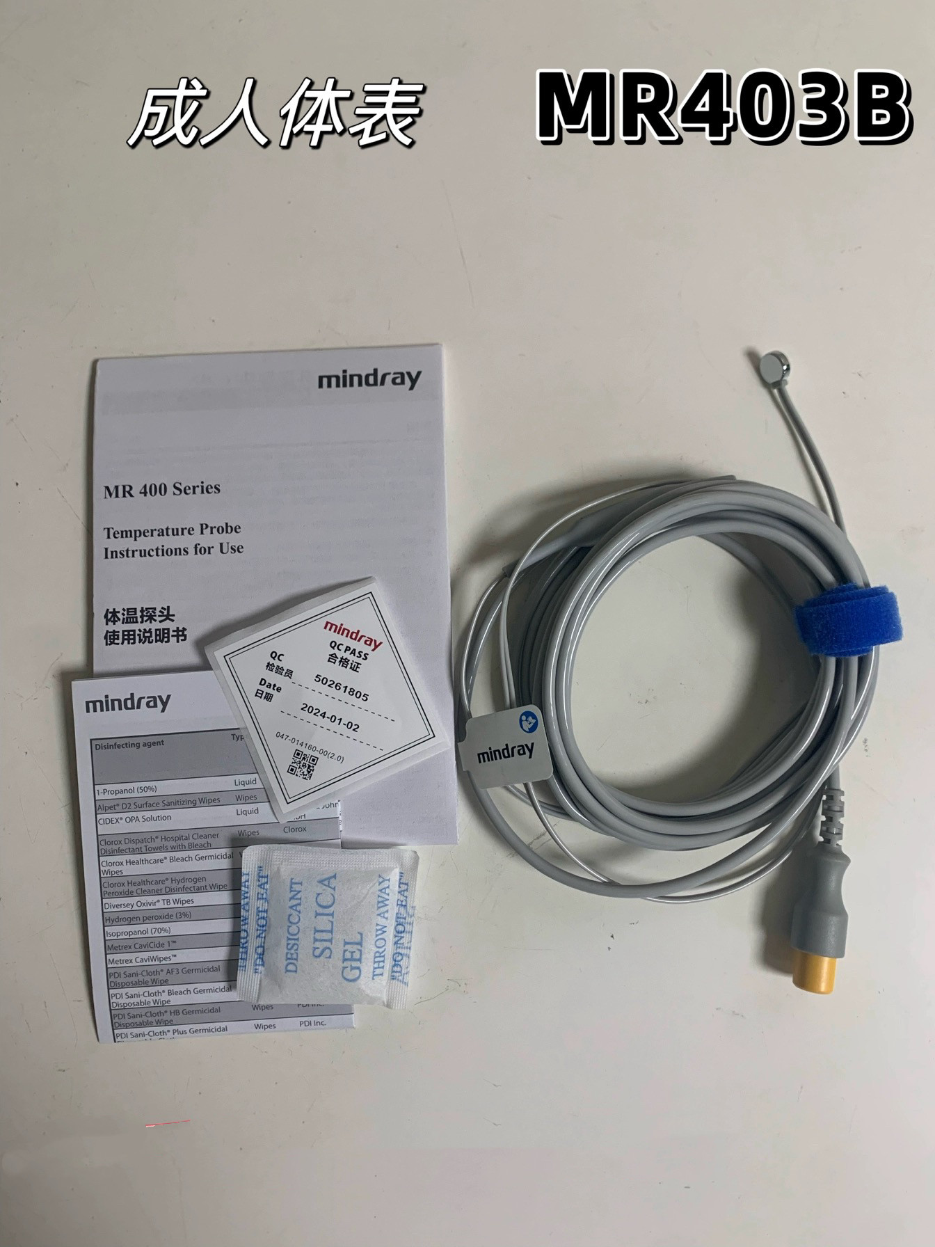 迈瑞原装2针成人重复使用体表体温探头 MR403B 011-30-37407
