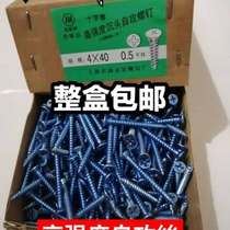 Self-tapping head high-intensity flat-head cross self-tapping nail switch screw countersunk head self-tapping hard self-tapping screw M4