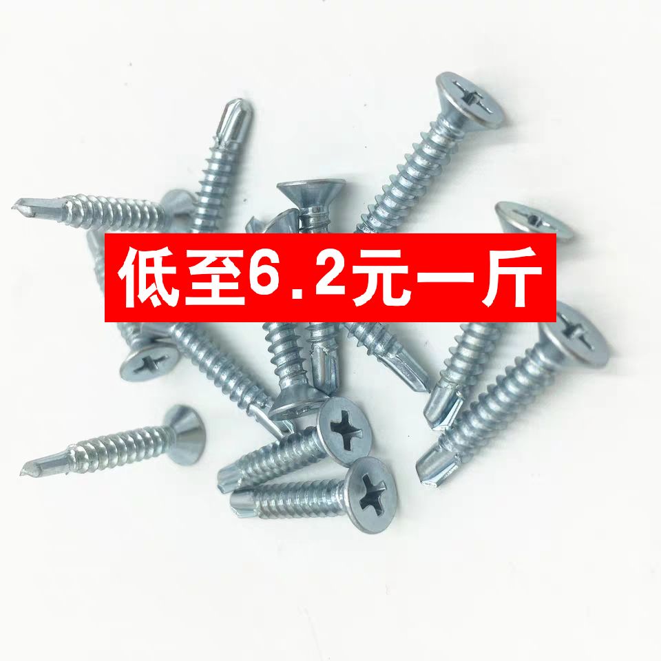 Cross flat head drill tail screw countersunk self-tapping self-drilling screw swallowtail self-drilling colored steel tile nail 4 2