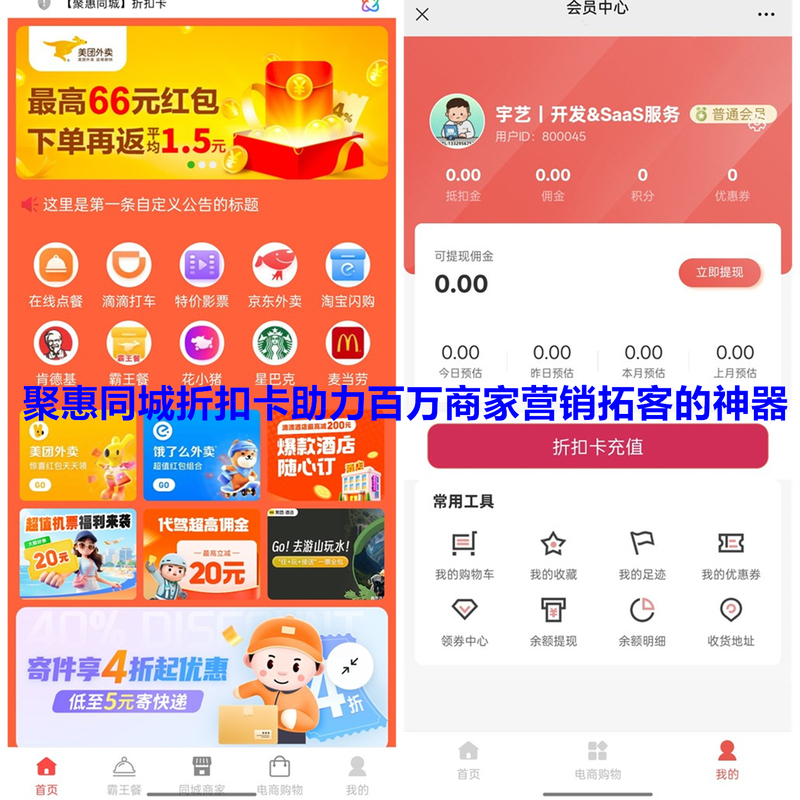 Juhui Citywide Discount Card, Discount Card Mini Program, Takeaway, Taxi, Movie, Hotel, Express Delivery, Universal Membership, Money-Saving Card
