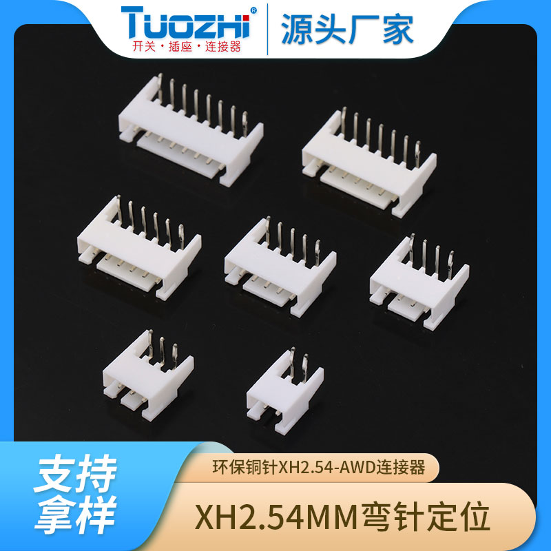 Manufacturer direct sales XH2 54MM pitch white bent needle with positioning environmentally-friendly copper needle XH2 54-AWD connector