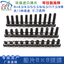 6*6*4 3 5 6 7 8 9 10 11 12 13-20 patch touch key switch 6X6 micro switch