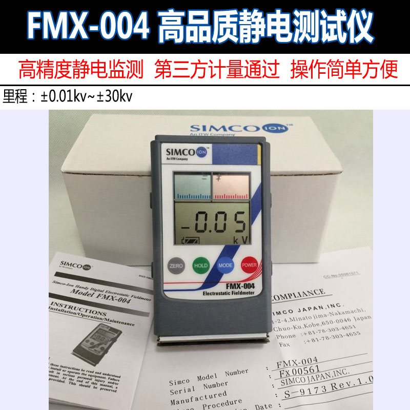 High-precision electrostatic tester SIMCO FMX-004 electrostatic tester FMX-003 object surface tester