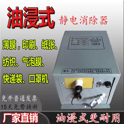 Oil-immersed electrostatic eliminator Industrial paper film in addition to static electricity Plastic plastic bag bag making machine Electrostatic eliminator