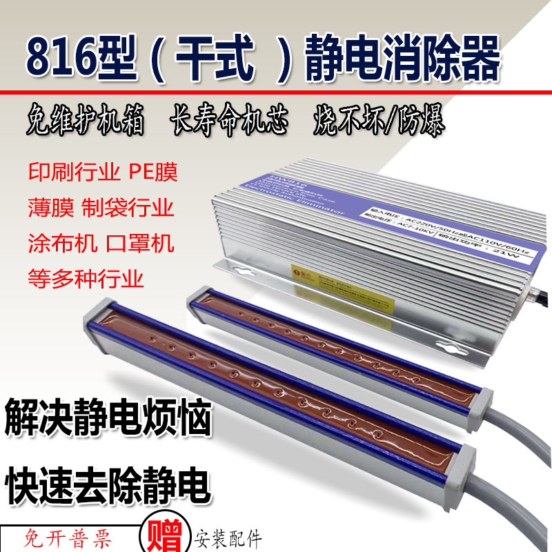 Dry Swab Industrial Electrostatic Eliminator Mask Beat sheet Cut Crosscut Bag Machine Electrostatic Rod film Paper Except Electrostatic