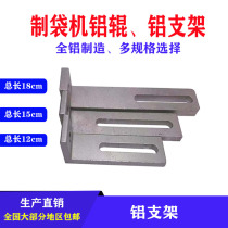 Bag making machine aluminum rod bracket L-type aluminum bracket Slitting machine fixed bracket Large bracket Roll fixed aluminum bracket