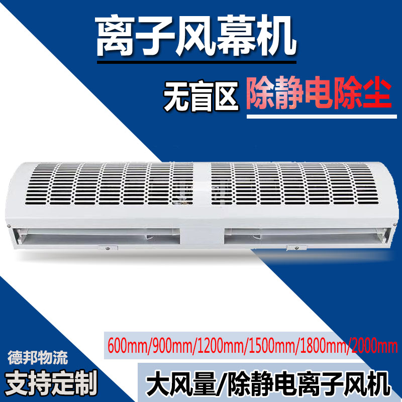 Negative ion air door dust-free workshop import and export special except static dust removal ion ventilator electrostatic eliminator