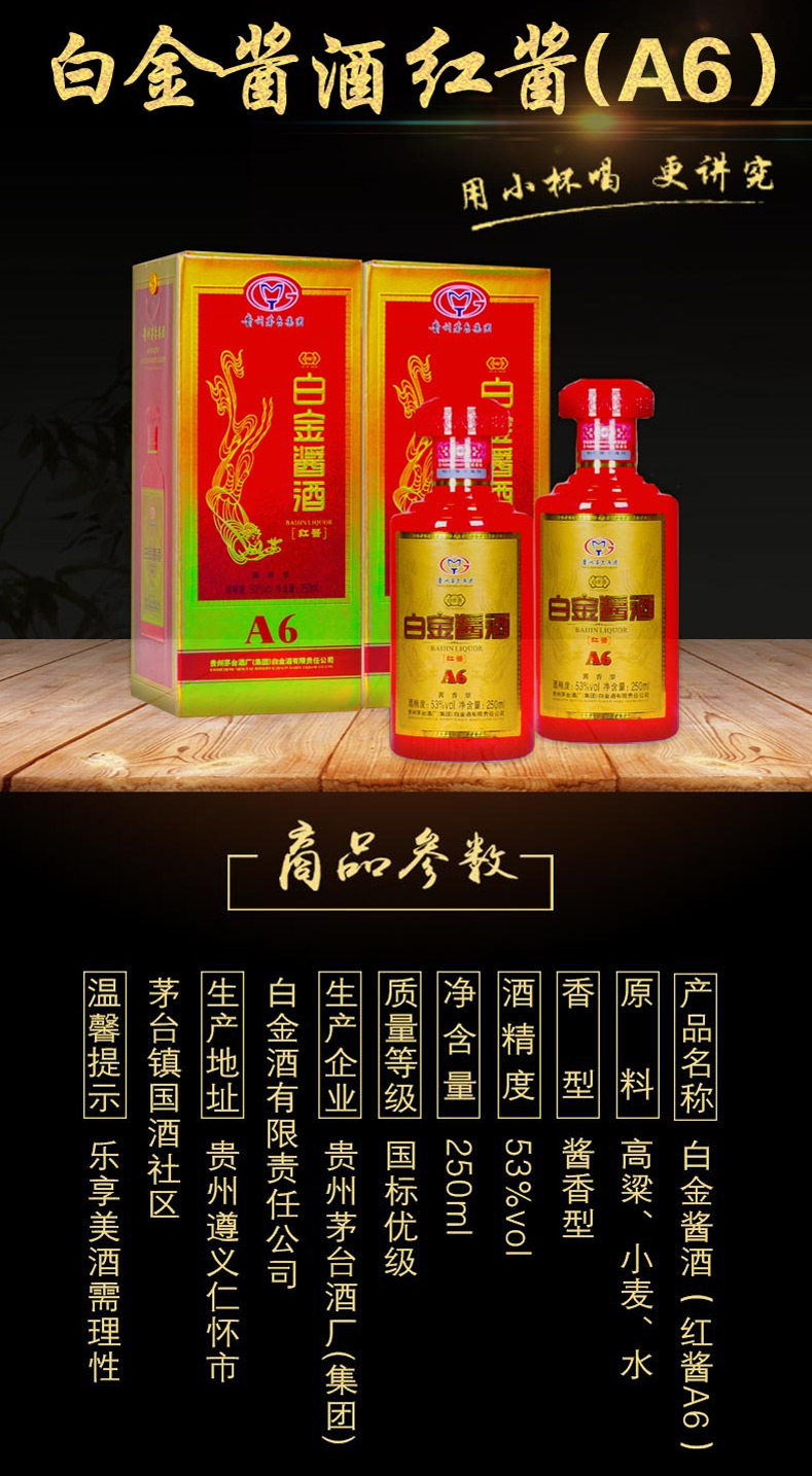 茅台 白金酱酒 红酱A6 53度250ml*12瓶装 图2