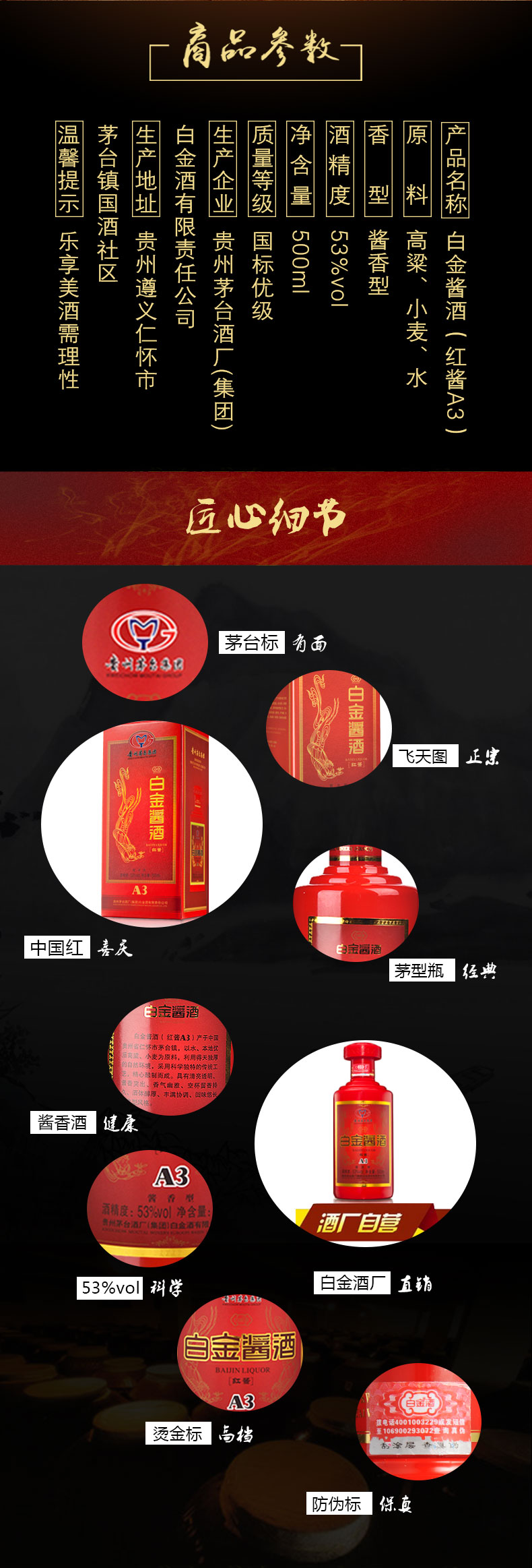 贵州茅台酒厂 白金酱酒 红酱A3 53度 500ml*6瓶 图2