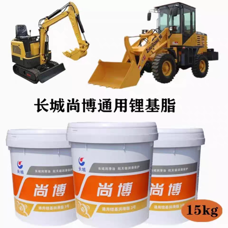 Great Wall Shangbo Butter 15kg General Purpose Grease No. 3, No. 2, No. 1, No. 00 Lithium-Based Grease Excavator Grease