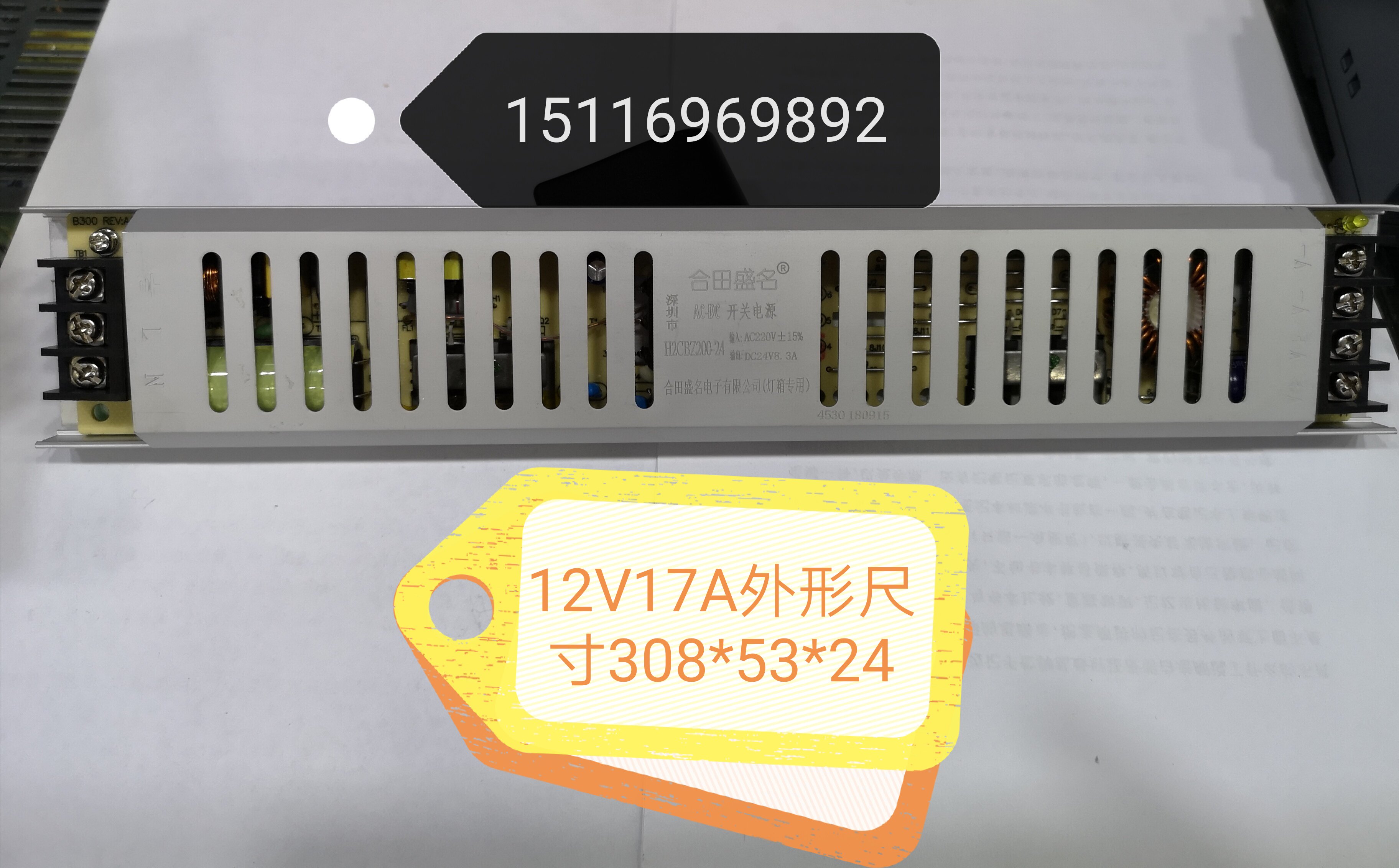 Long strip ultra-thin light box dedicated 12V17A HCBZ200-12 Hetian famous switching power supply