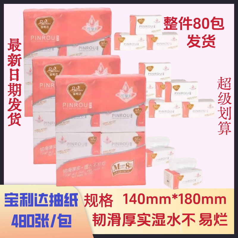 A Whole Box of 10 Packs of 80 Sheets Each of Baolida Premium Soft Thickened Water-Resistant Household Pull-Out Facial Tissues