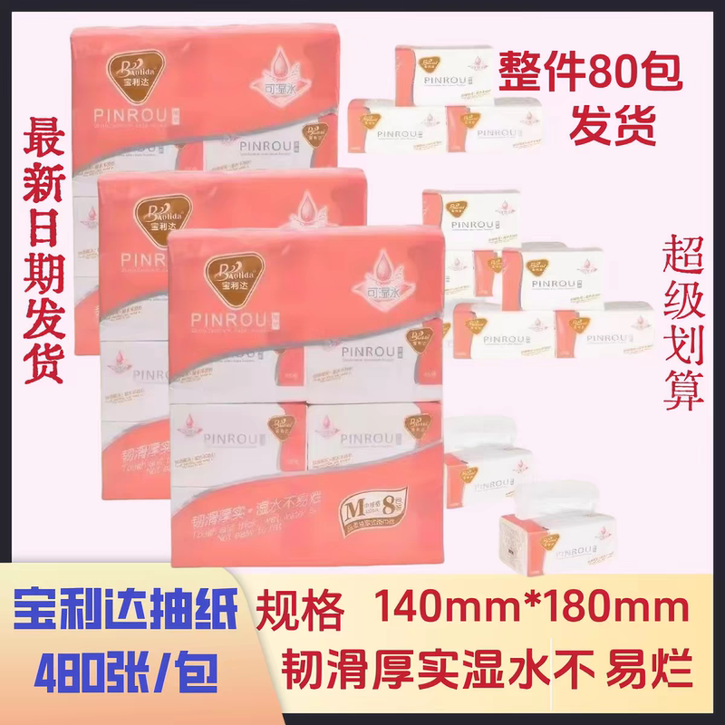 A Whole Box of 10 Packs of 80 Sheets Each of Baolida Premium Soft Thickened Water-Resistant Household Pull-Out Facial Tissues A Whole Box of 10 Packs of 80 Sheets Each of Baolida Premium Soft Thickened Water-Resistant Household Pull-Out Facial Tissues