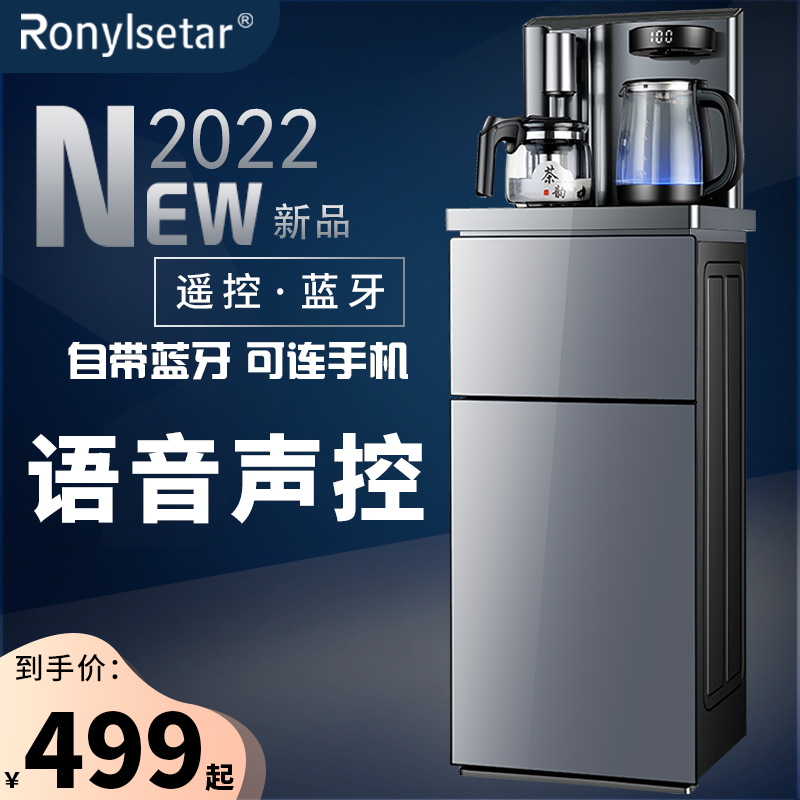 Water dispenser household automatic intelligent vertical hot and cold water bucket office high-end voice voice-controlled tea bar machine