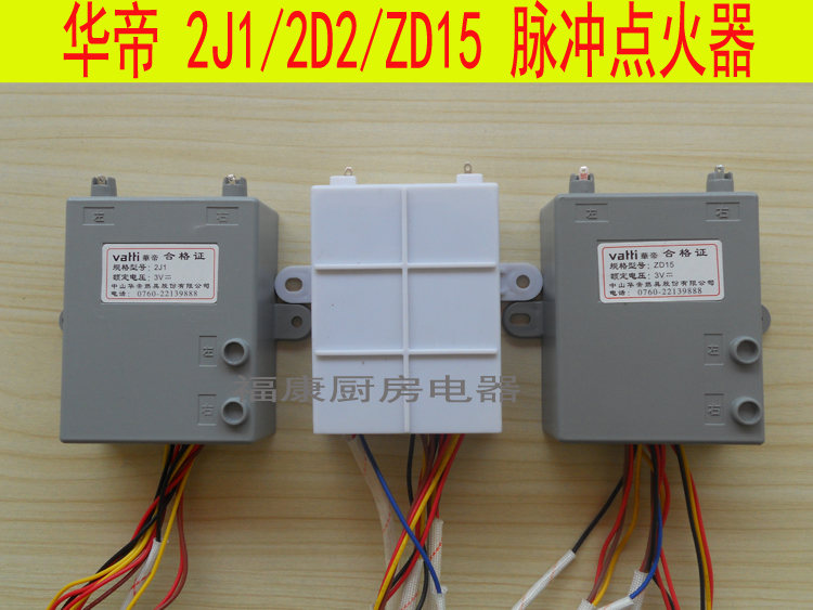Huadi gas double-port gas stove 3V pulse igniter 2J1 2D15 2D2 high-pressure package flame arrester motherboard fire needle accessories