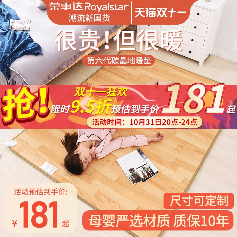 Rongshida carbon crystal floor heating pad living room graphene heating heating heating floor mat electric heating carpet household floor heating pad