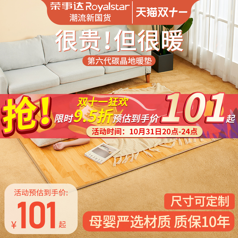Rongshida carbon crystal floor heating pad home living room electric heating carpet heating floor mat yoga electric floor heating pad