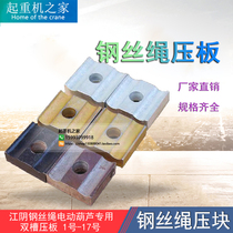 Non-Peuding to do Jiangyin Electric hyacinth steel wire rope pressure plate No. 1-17 Double-beam European style wound roll with pressure plate pressing rope plate