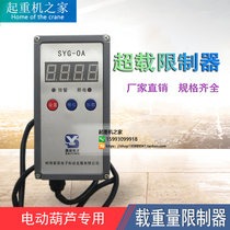 Plinth Up Weight Overload Limiter Single Beam Double Beam Explosion-Proof Travel Crane Limitator 1T2T3T5T10T