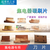 Crane Wagon Powered Monopole Slip-Contact Wire Red Collector Blade Carbon Brush sheet Light 200A Heavy 500A