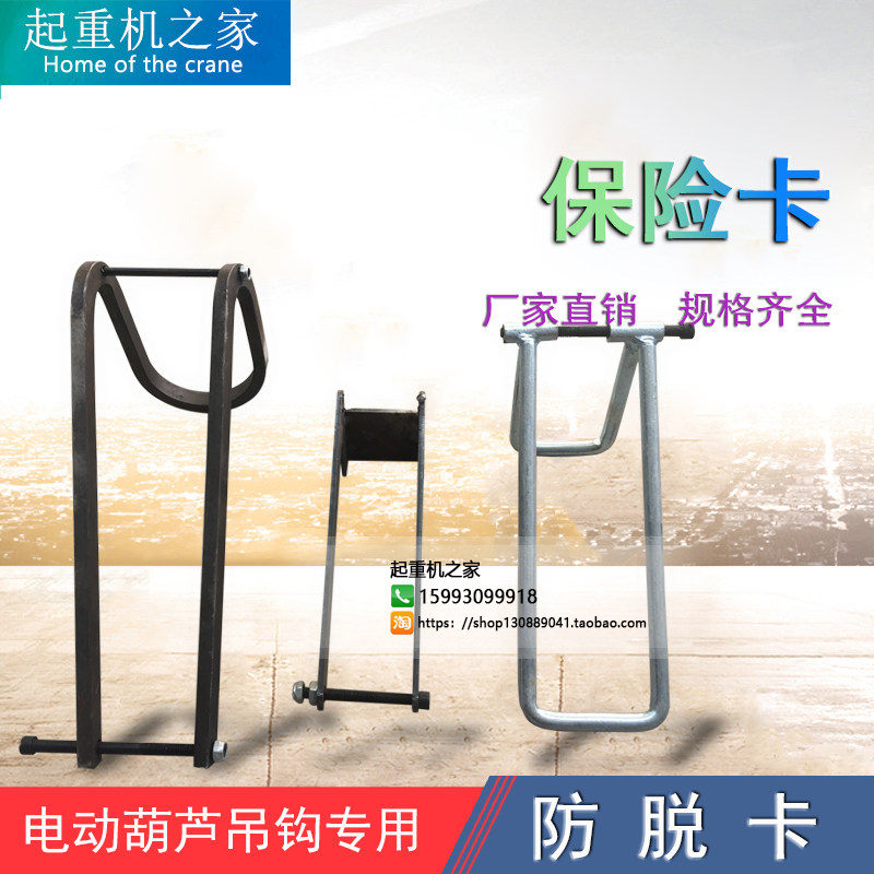 Electric crane black key strip Deadweight Hook hook Card Insurance Card Crane Safety Card Steel Hook Anti-Decor Card