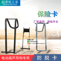 Electric Hoist Black Key Strip Self Weight Hook Hook Card Insurance Card Overhead Crane Safety Card Steel Hook Anti-Decor Card