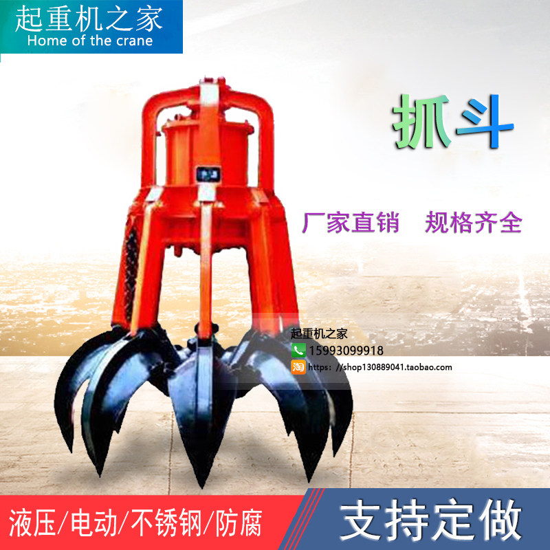 Industrial hydraulic grab bucket single-rope grab bucket stainless steel grab bucket multi-peplum grab electric grab bucket four-rope grab