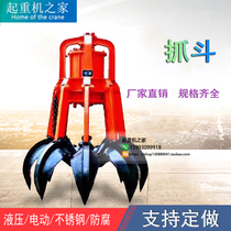 Industrial hydraulic grab bucket single-rope grab bucket stainless steel grab bucket multi-peplum grab electric grab bucket four-rope grab