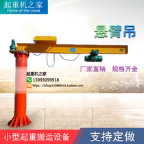 Cantilever Crane Solo Arm Single Arm Swivel Arm Hoist Wall Hanger Manual Electric Rotary Hanger Balance Hanger Lift