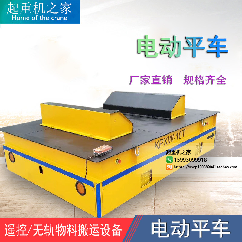 Metallurgical Large Tonnage Straight Rail Accumulator Rail Lifting Electric Flat Car Transfer Trackless Battery Electric Flat Porter