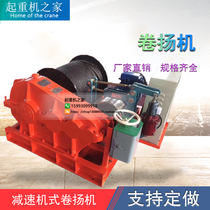 Crane wagon building lifting windlass 1t 2t 3t 5t 5t 380V Enclosed machine winch hydraulic electric