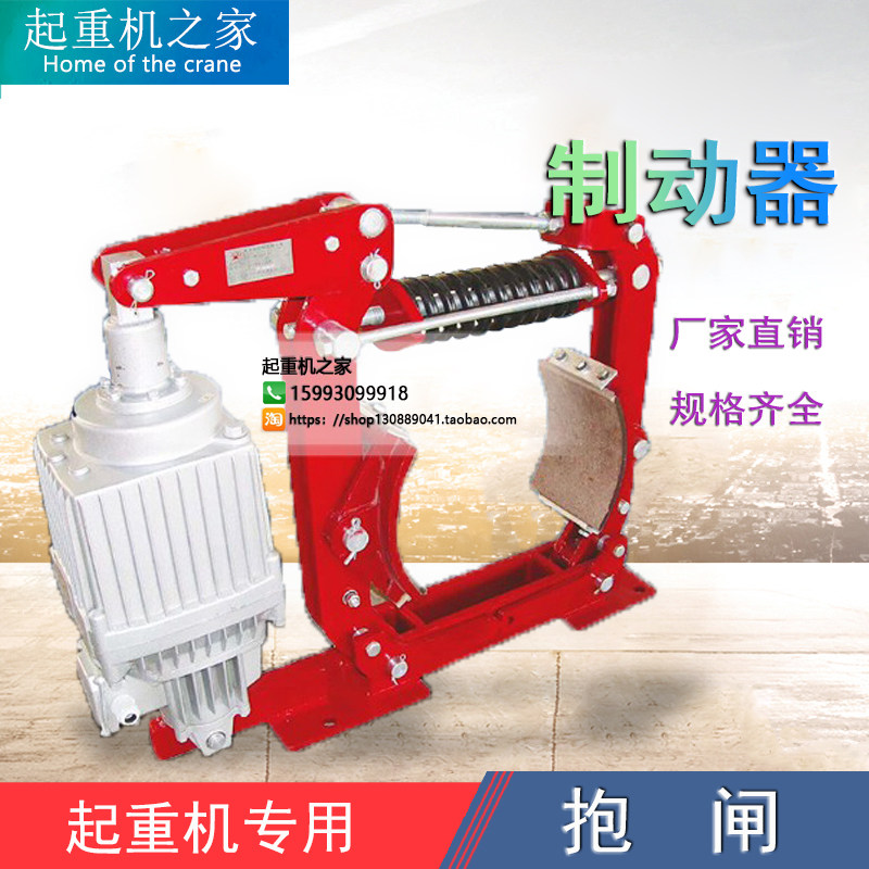Electric hydraulic brake cranes brake hugging brake YWZB YWZ4B 