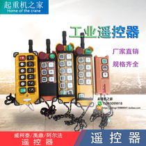 Taiwans Yutripod Wireless Industrial Remote Control Five Speed rocker-type Viktai wagon crane hoist gourd remote control