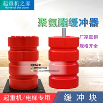 Polyurethane buffer JHQ-A crane wagon buffer anticollision cushion buffer cushion lift buffer