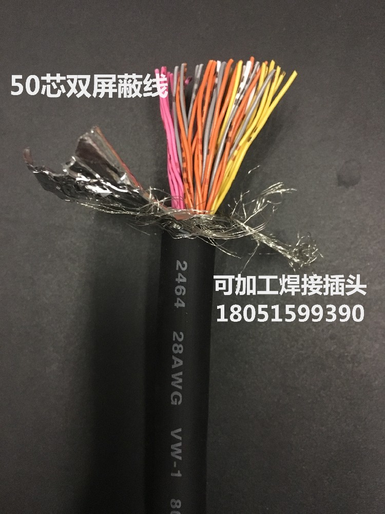 50-core shielded cable professional custom-made DB50 core wire DB44 core shielded wire DB50 core twisted pair shielded wire