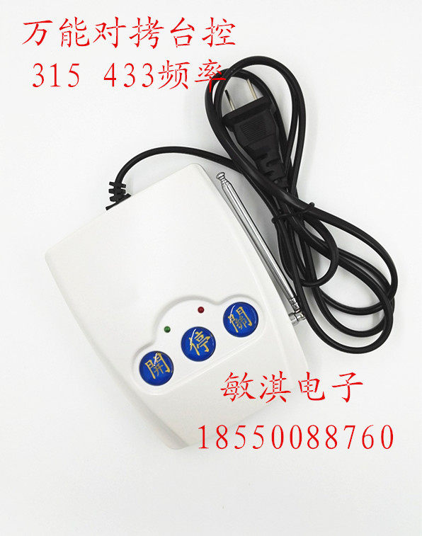 315 universal hand-to-copy table control 220V learning code fixed code desktop remote control learning copy table control 433